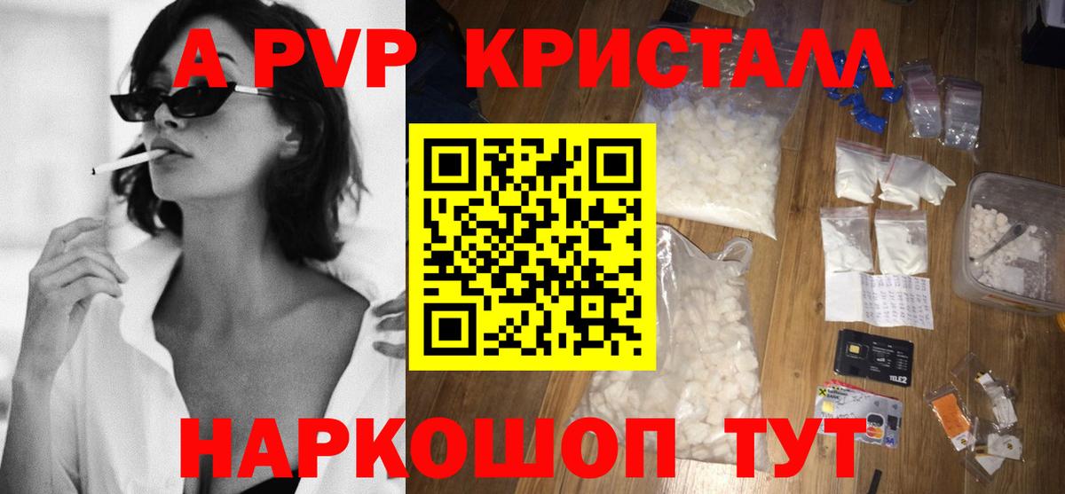 A PVP VHQ  Вход с VPN  Липецк  Alfa_PVP Crystall 
