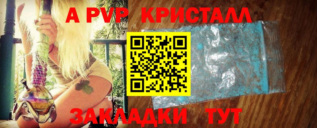 A-PVP VHQ Липецк