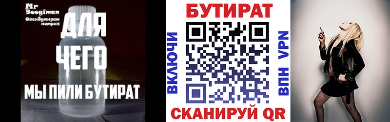 Бутират Butirat  Липецк 