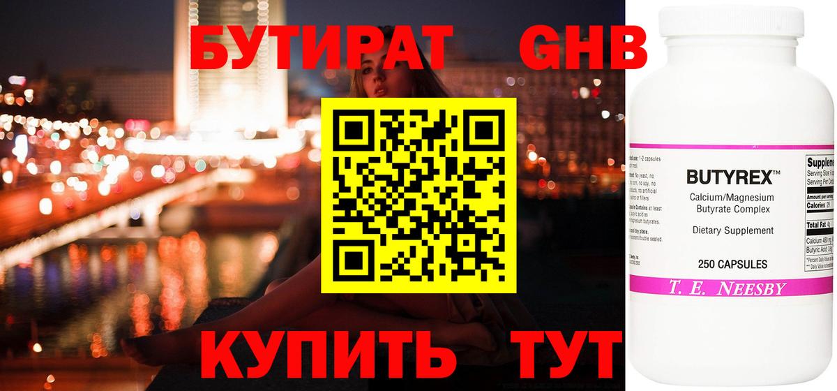 Липецк  БУТИРАТ  Вход с VPN  БУТИРАТ вода 