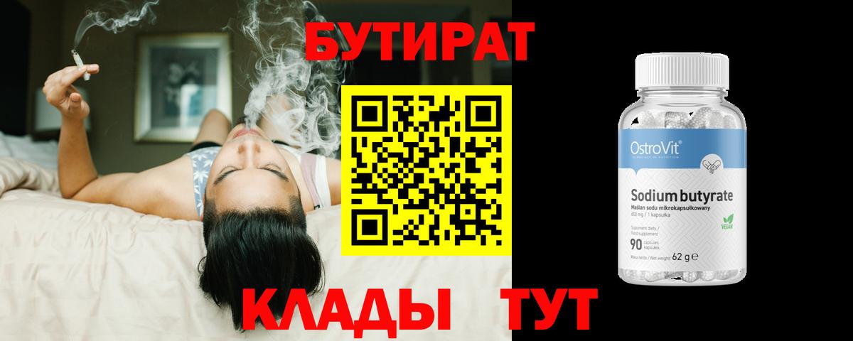 Бутират GHB Липецк
