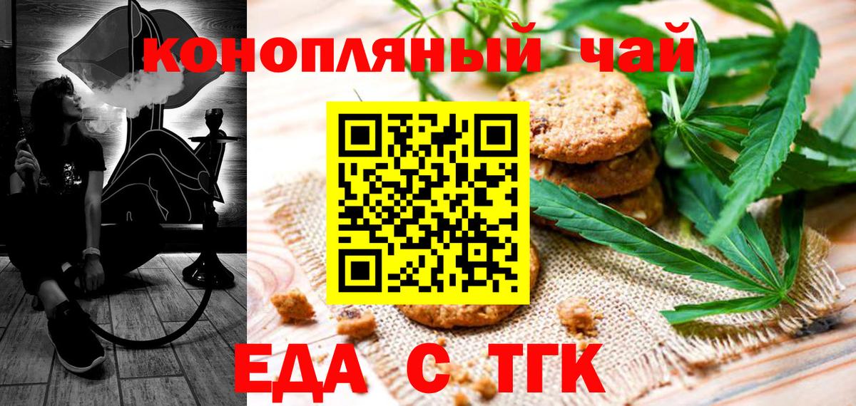 Еда ТГК марихуана  Вход с VPN  Липецк 