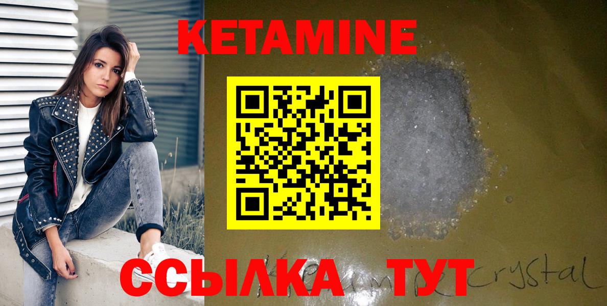 КЕТАМИН ketamine  Вход с VPN  Липецк 