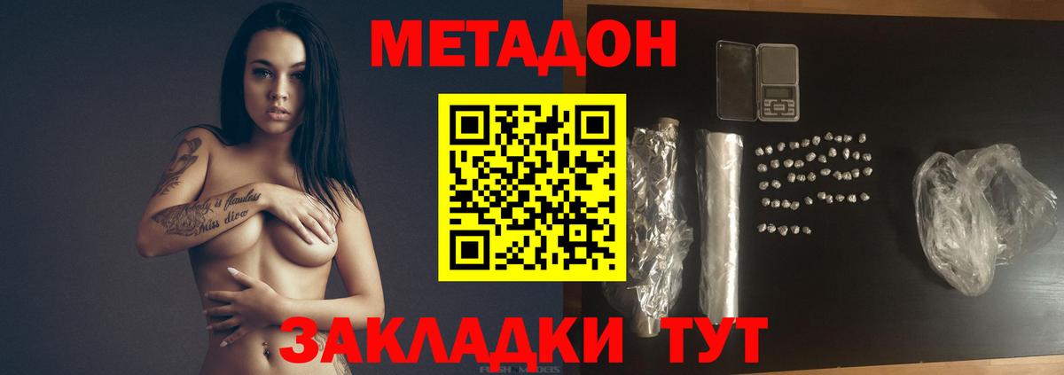 Липецк  МЕТАДОН methadone  Вход с VPN  Метадон methadone 